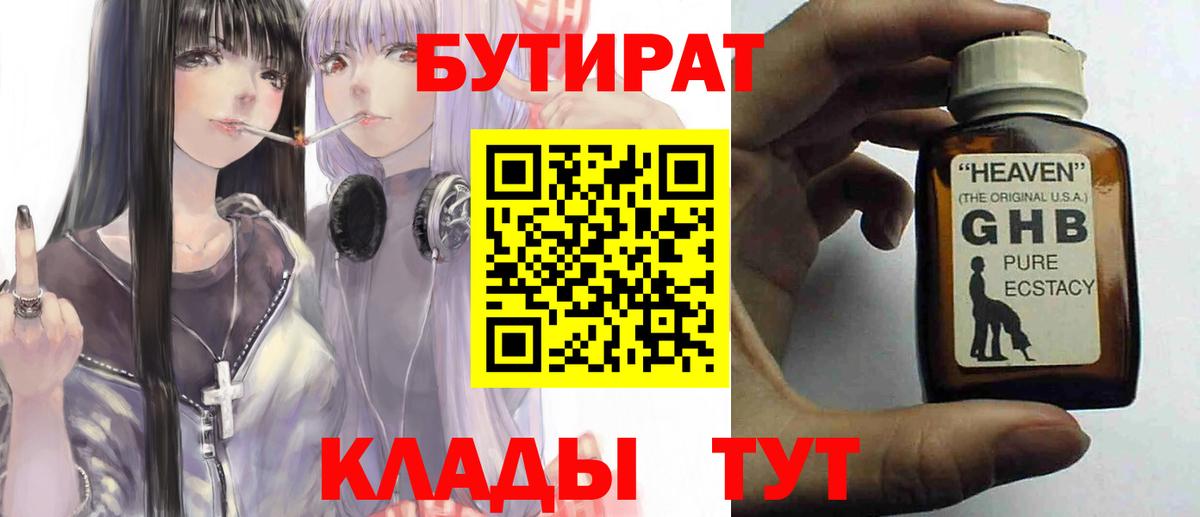 БУТИРАТ Butirat  Вход с VPN  Уссурийск 