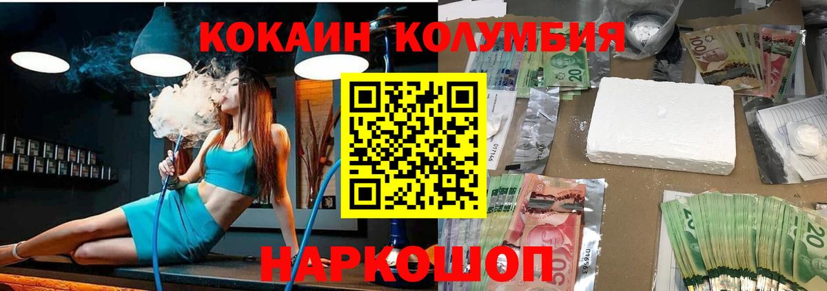 COCAIN Колумбийский Уссурийск