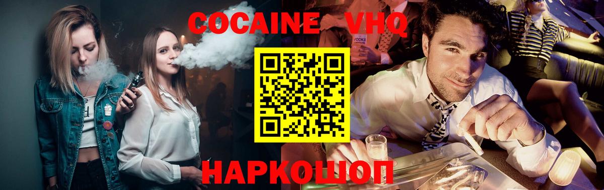 Уссурийск  Кокаин  Вход с VPN  Cocaine 99% 