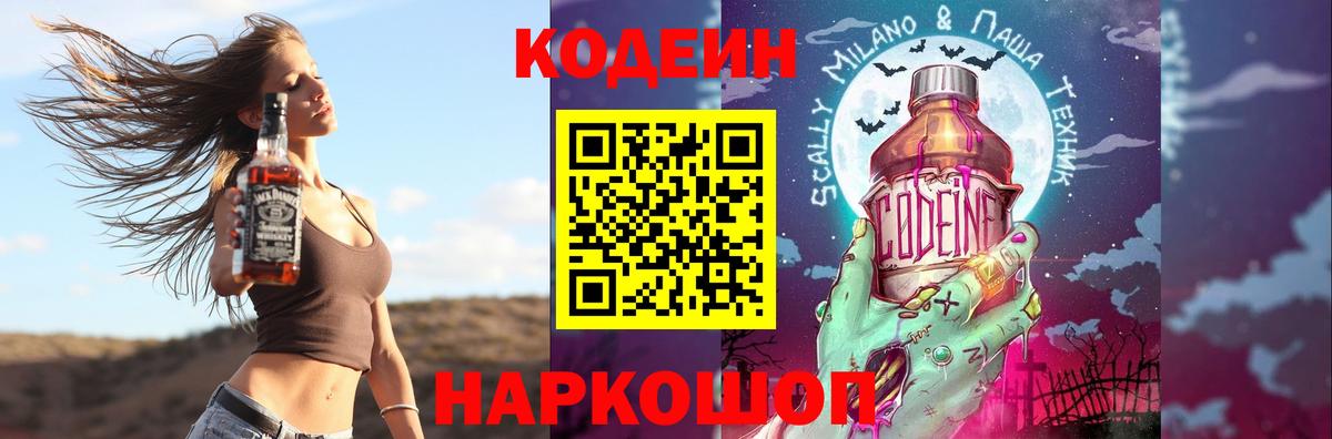 Кодеиновый сироп Lean Purple Drank Уссурийск