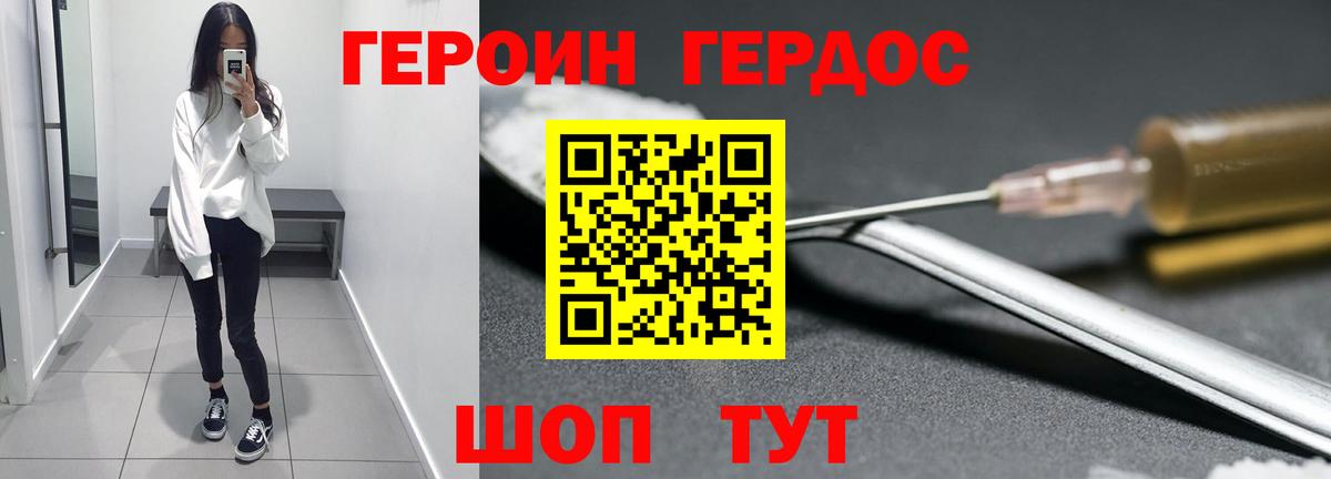 Героин Heroin Уссурийск