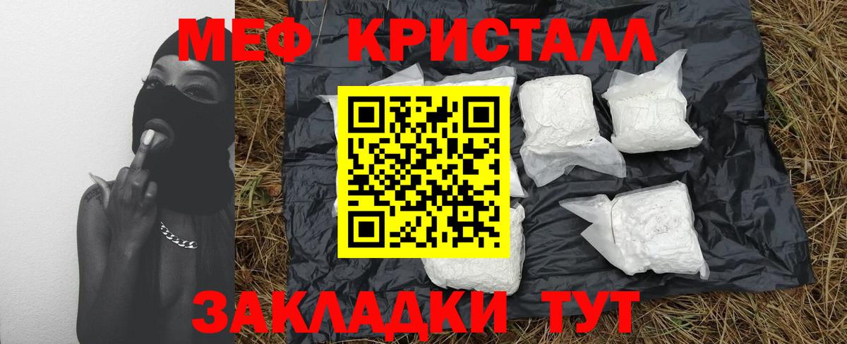 МЕФ кристаллы Уссурийск